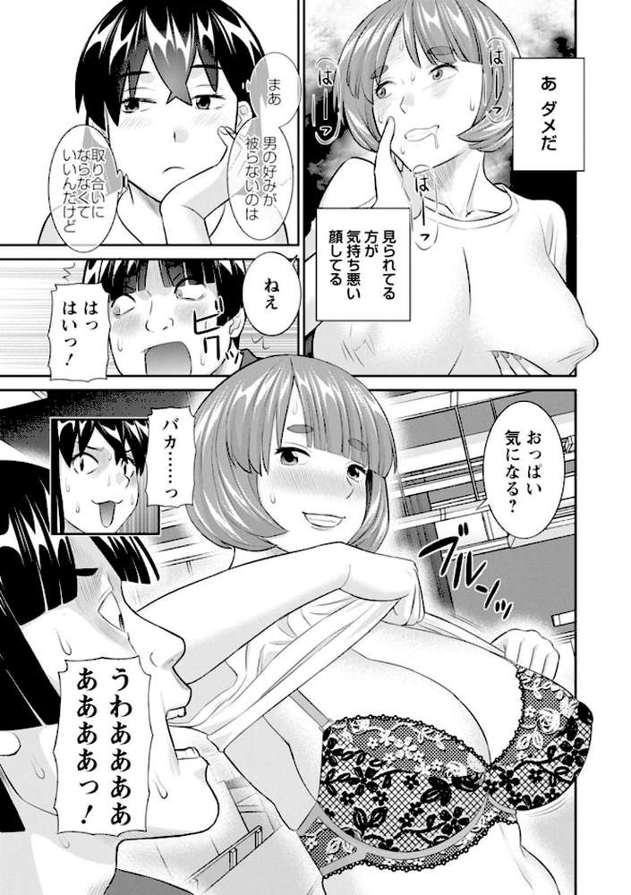 八重垣さんの下半身事情【かわもりみさき】 (p11)
