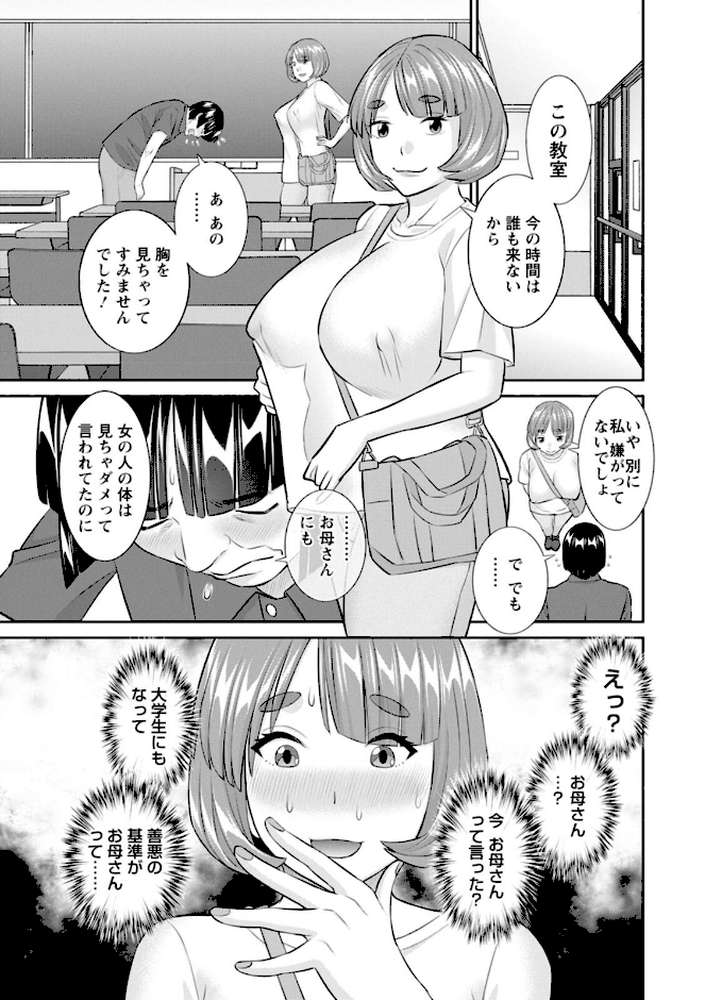 八重垣さんの下半身事情【かわもりみさき】 (p13)