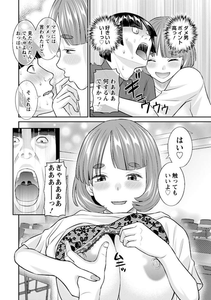 八重垣さんの下半身事情【かわもりみさき】 (p14)