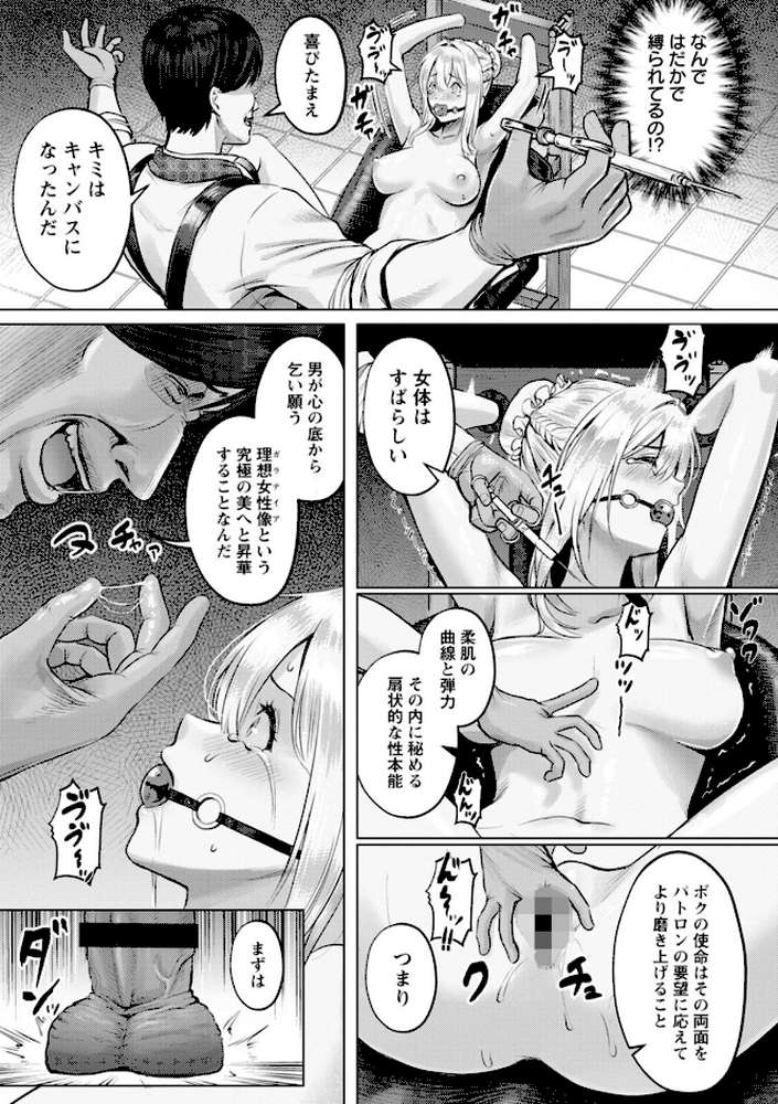 SEX ANARCHY【池竜静留】 (p8)