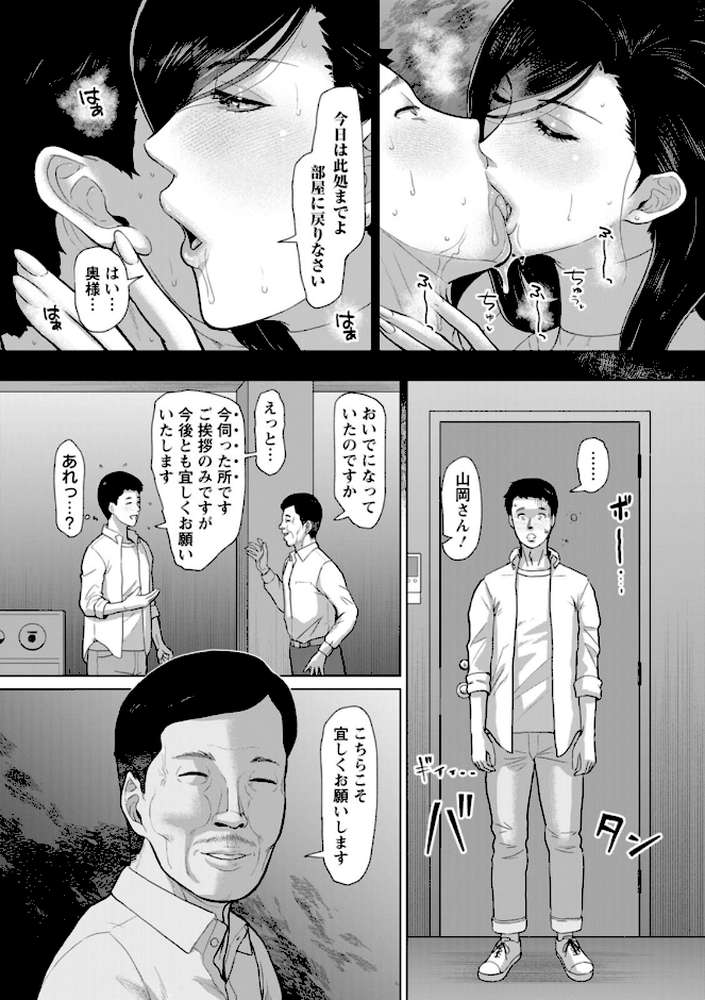 淫習団地【ICE】 (p22)