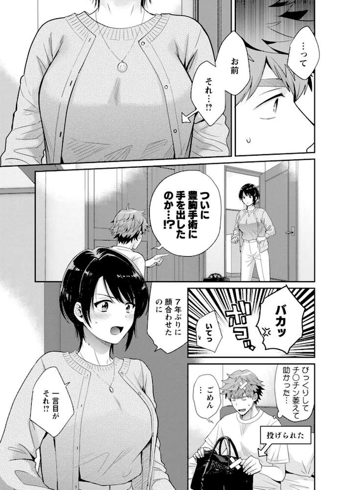 俺が揉んで育てました。