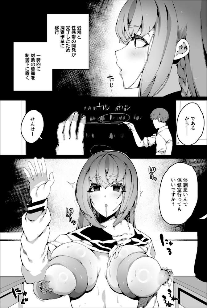 苗床は侵略者の夢を見るか?【ナニタ】 (p28)