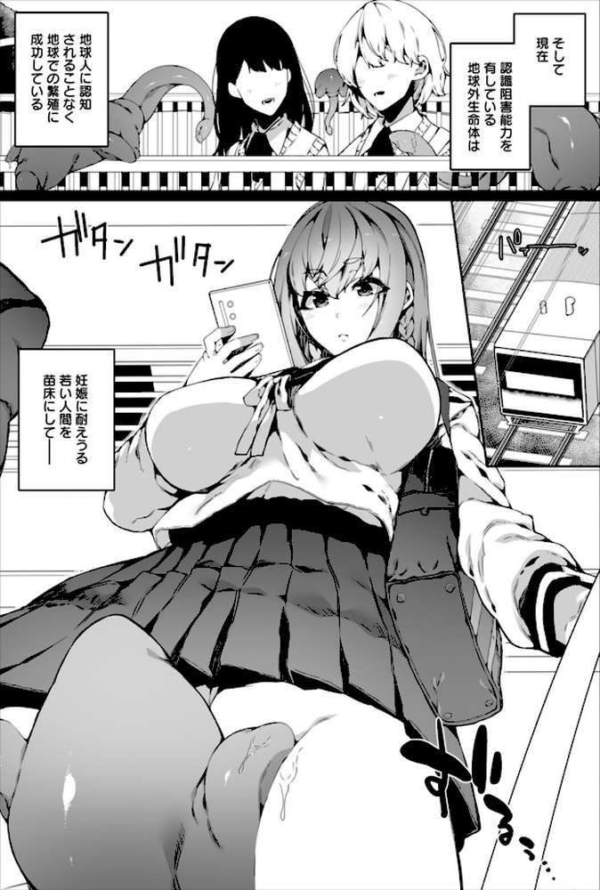 苗床は侵略者の夢を見るか?【ナニタ】 (p5)