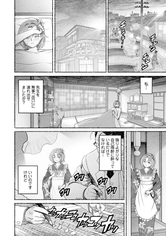 淫らに靡いて【佐藤はがね】 (p20)