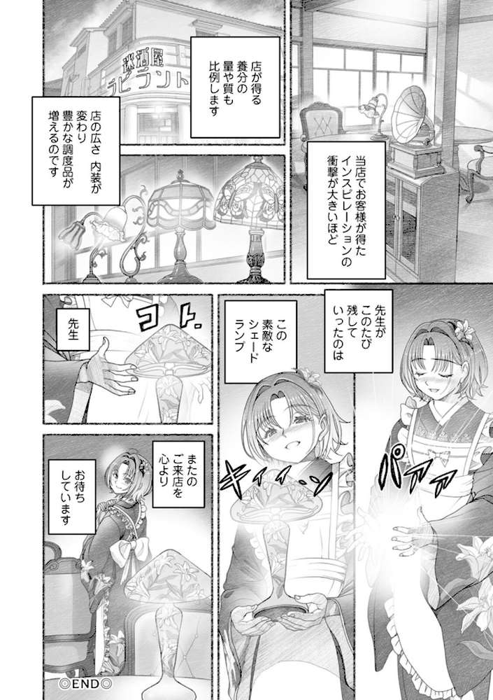 淫らに靡いて【佐藤はがね】 (p22)