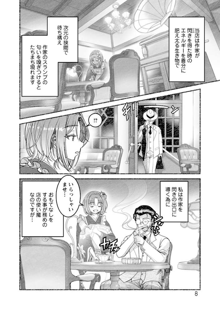 淫らに靡いて【佐藤はがね】 (p8)