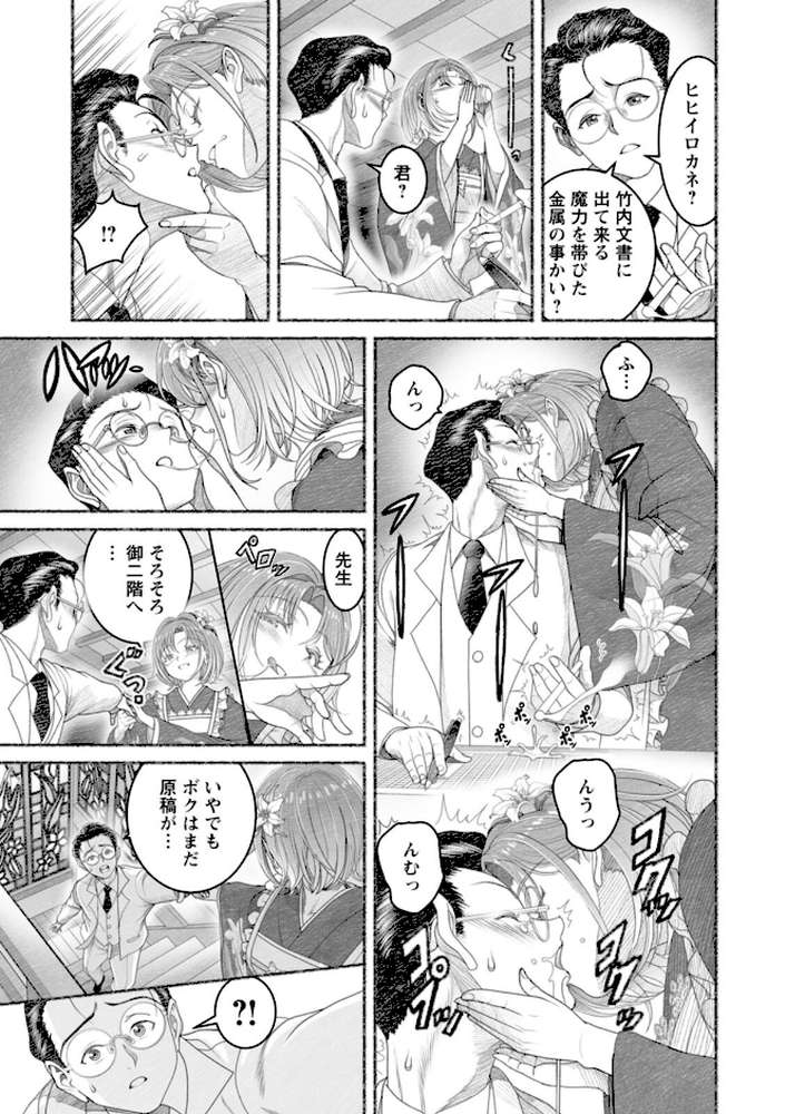 淫らに靡いて【佐藤はがね】 (p11)