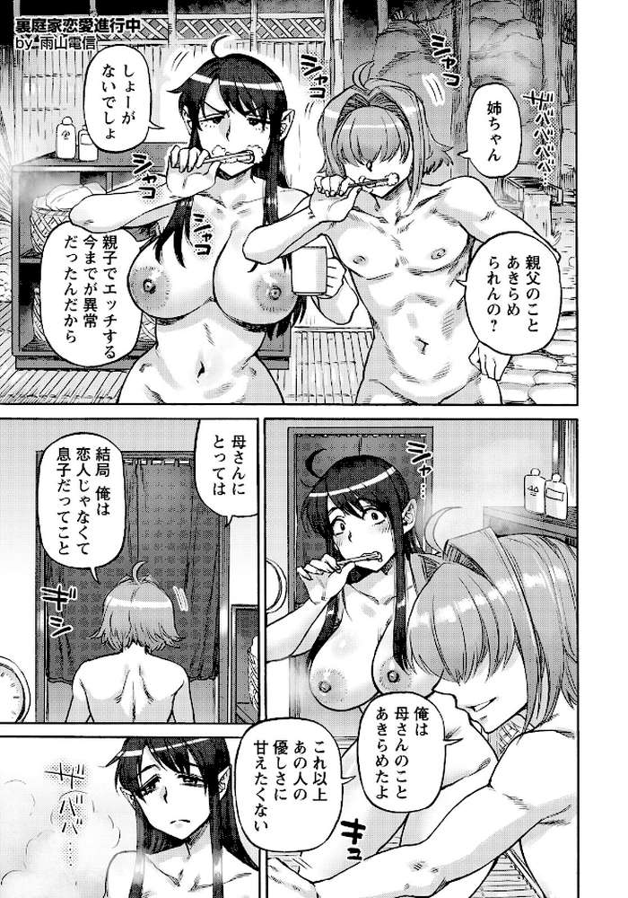 裏庭家恋愛進行中 〜第6話〜 【単話】【雨山電信】 (p1)