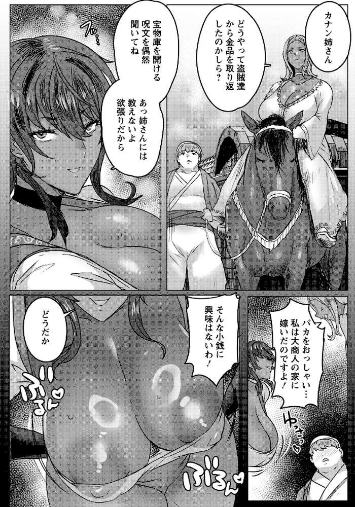 デカメロウ物語 〜ひらけ股〜 【単話】【秋草ぺぺろん】 (p2)