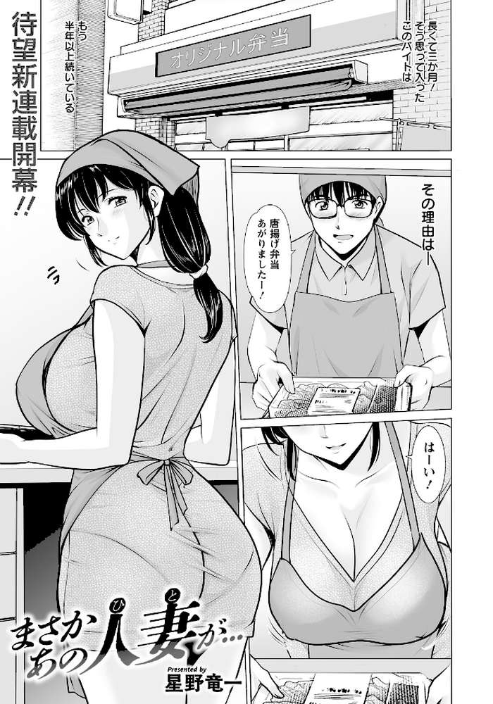 まさかあの人妻が… 【単話】【星野竜一】 (p1)