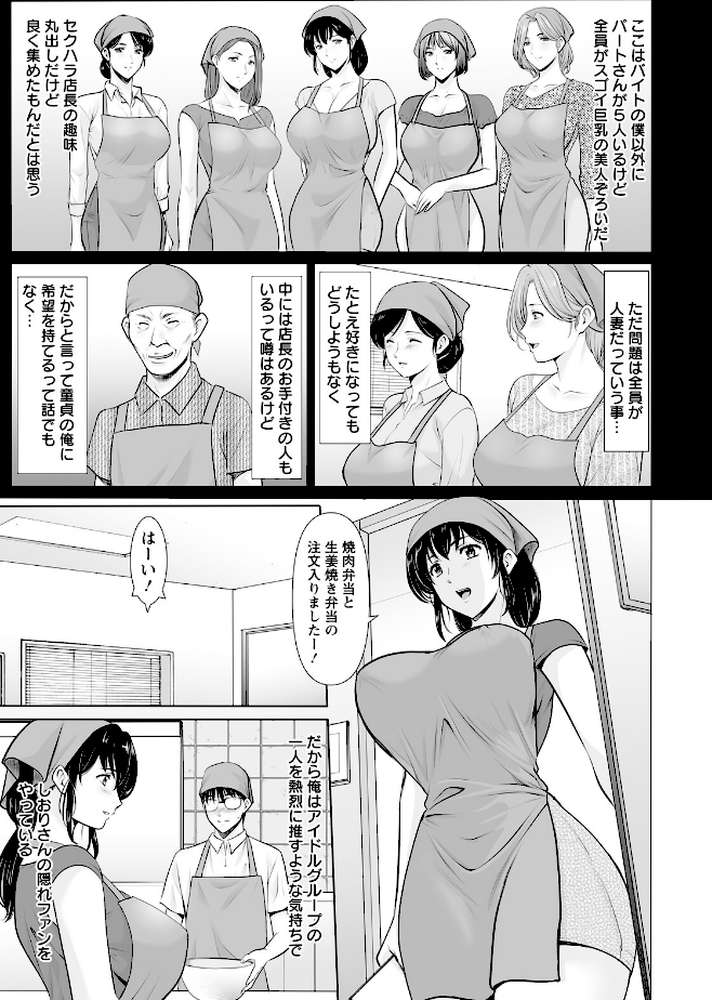 まさかあの人妻が… 【単話】【星野竜一】 (p3)