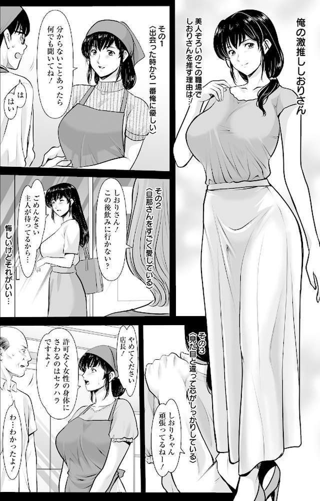 まさかあの人妻が… 【単話】【星野竜一】 (p4)