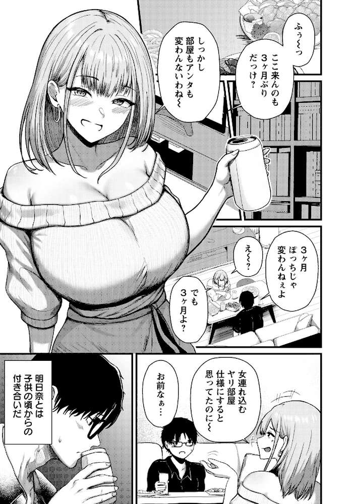 愛●する関係性 【単話】【あがち】 (p3)