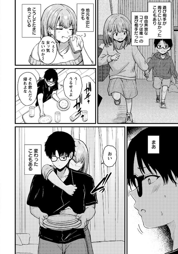 愛●する関係性 【単話】【あがち】 (p4)