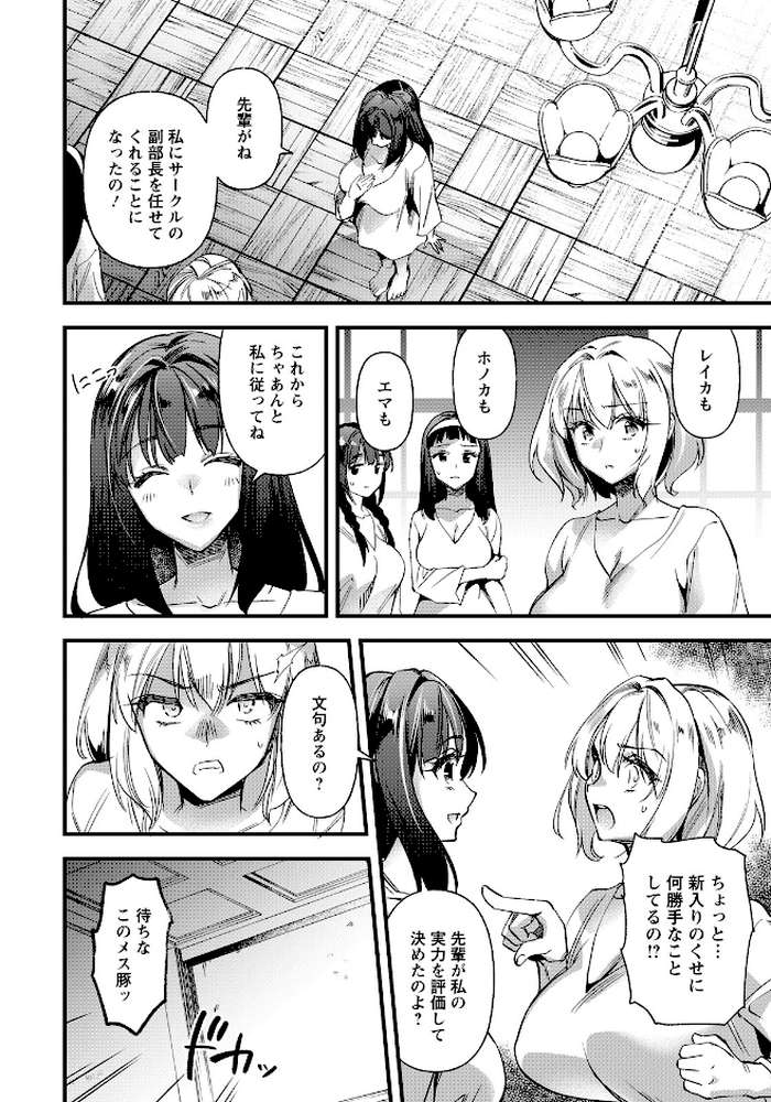 穴への変革 後編 【単話】【松本痙】 (p4)