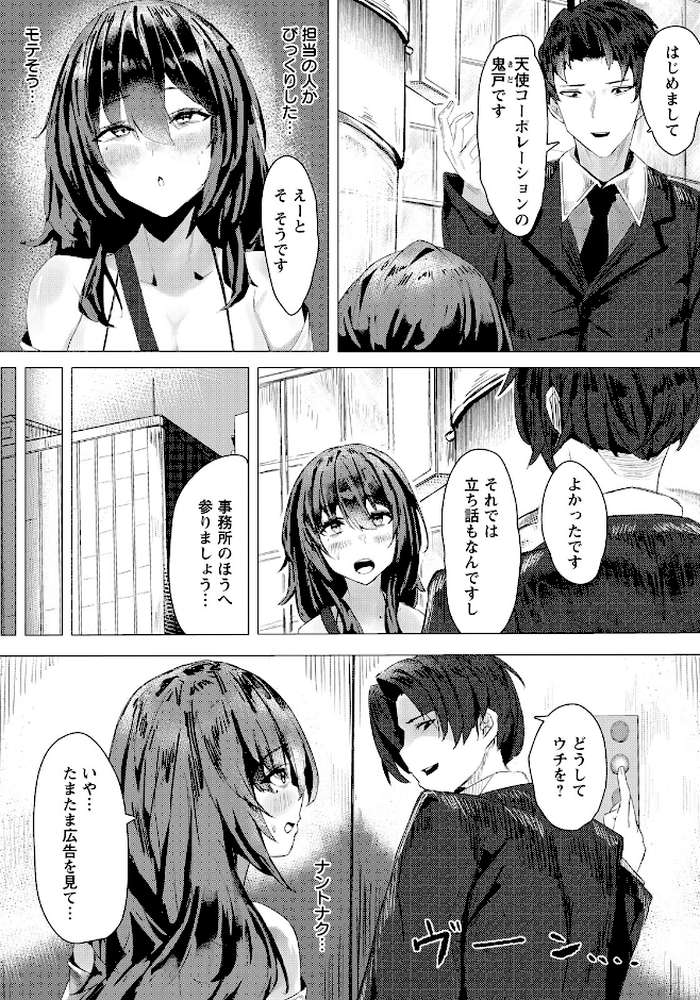 アンハッピーファックガール 【単話】【あれきし】 (p3)