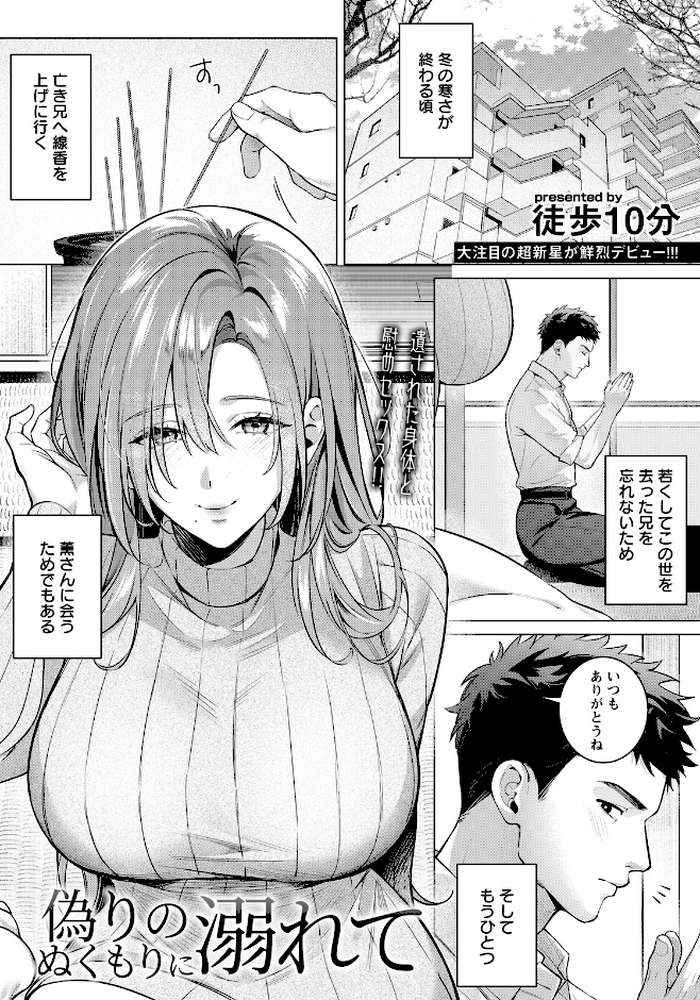 偽りのぬくもりに溺れて 【単話】【徒歩10分】 (p1)