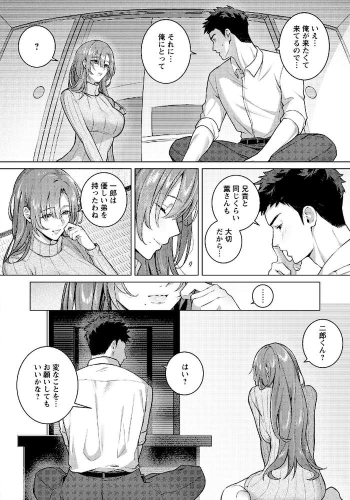 偽りのぬくもりに溺れて 【単話】【徒歩10分】 (p2)