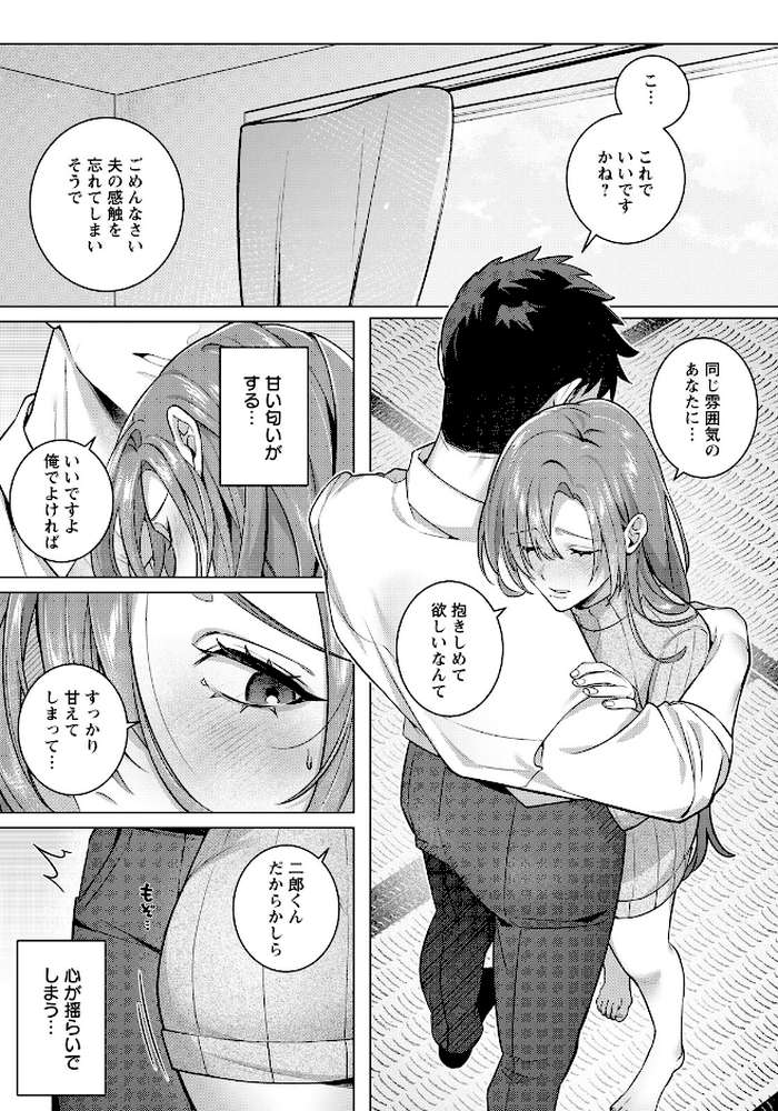 偽りのぬくもりに溺れて 【単話】【徒歩10分】 (p3)