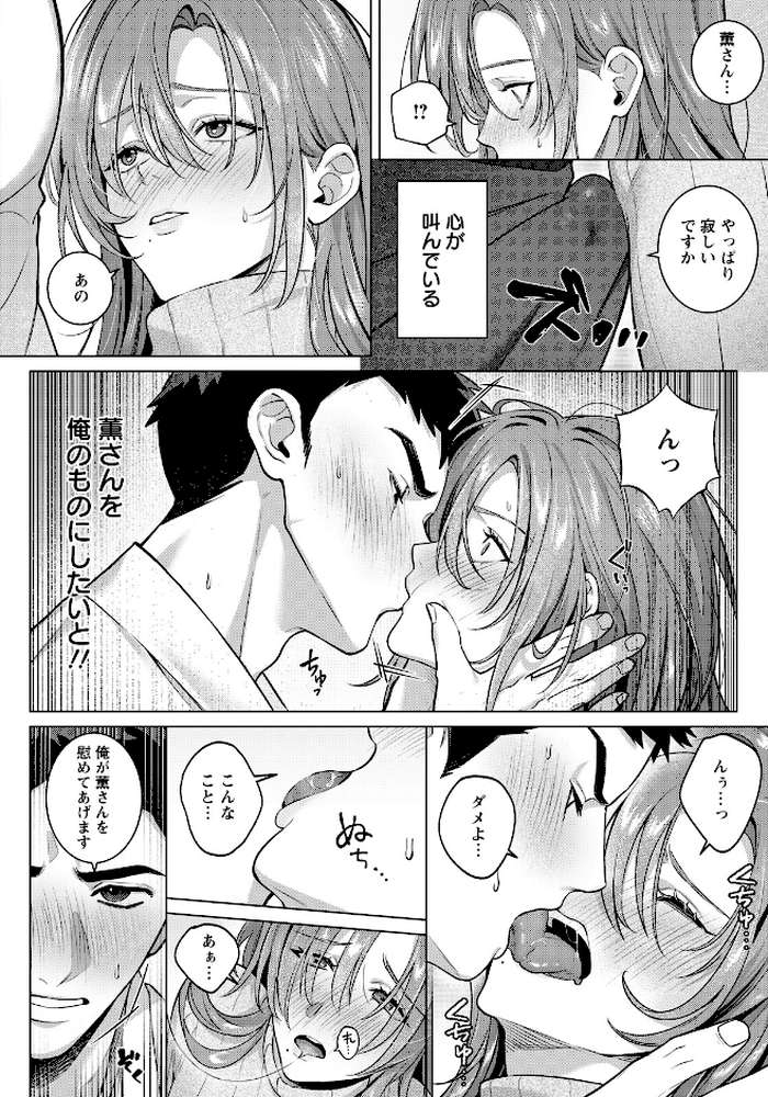 偽りのぬくもりに溺れて 【単話】【徒歩10分】 (p4)