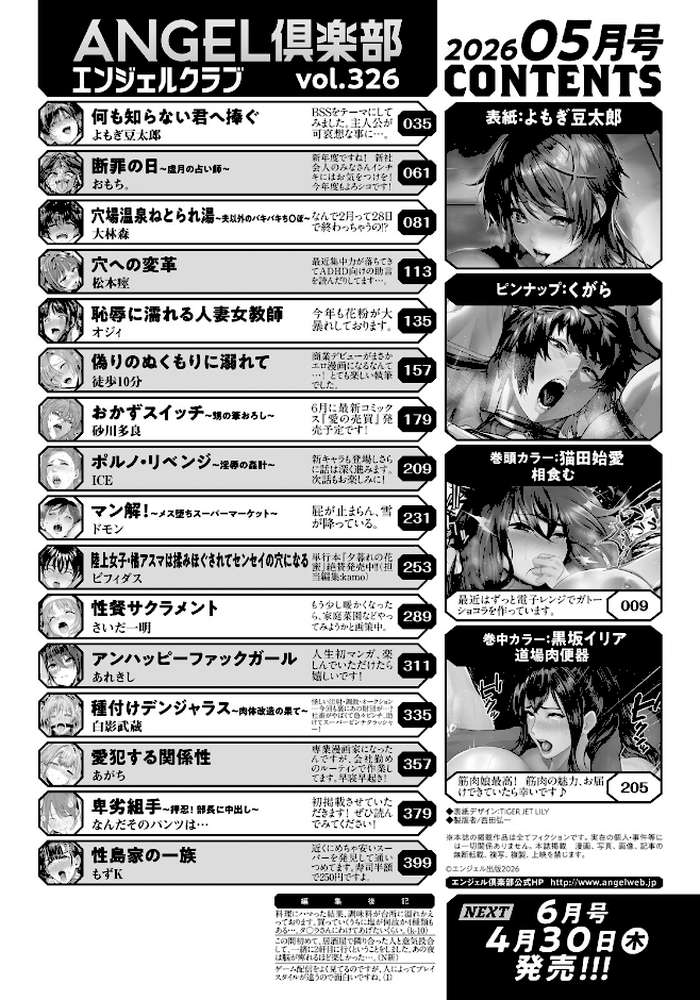 ANGEL倶楽部 2026年5月号【ANGEL倶楽部編集部】 (p2)