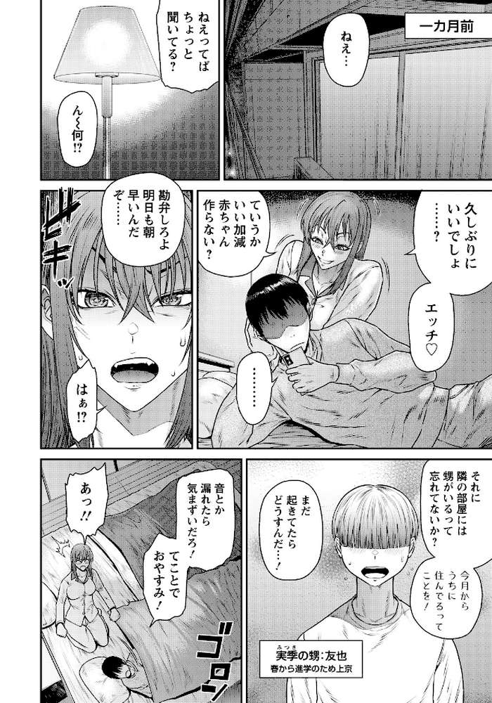 おかずスイッチ 〜甥の筆おろし〜 【単話】【砂川多良】 (p4)