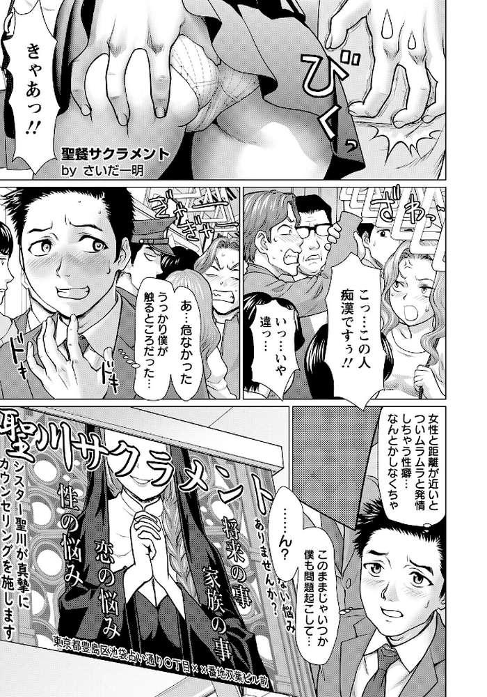 聖餐サクラメント 【単話】【さいだ一明】 (p1)