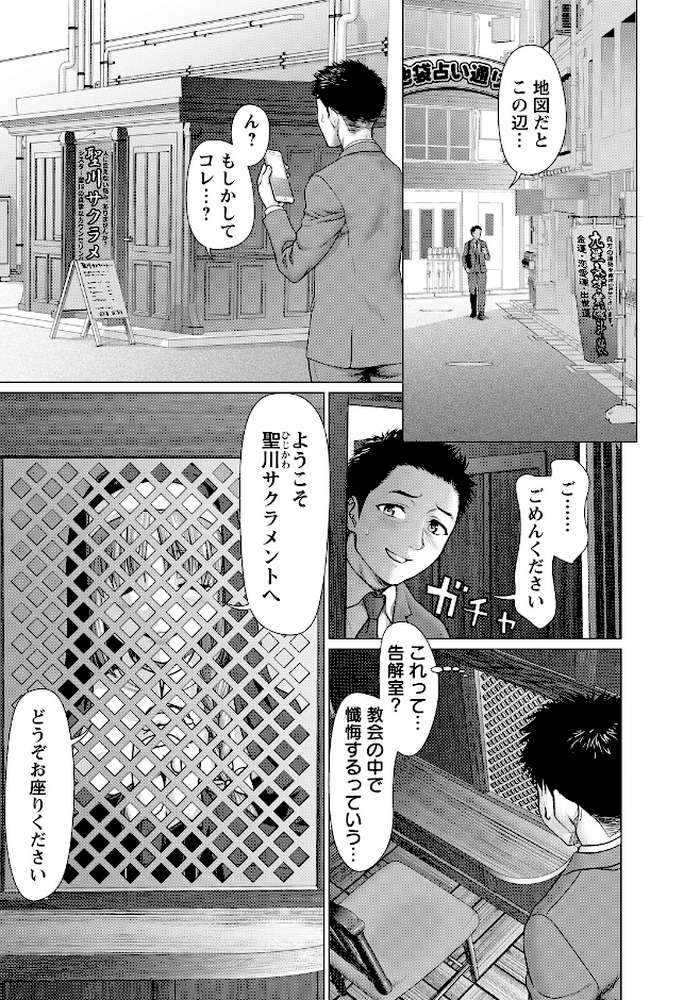 聖餐サクラメント 【単話】【さいだ一明】 (p3)
