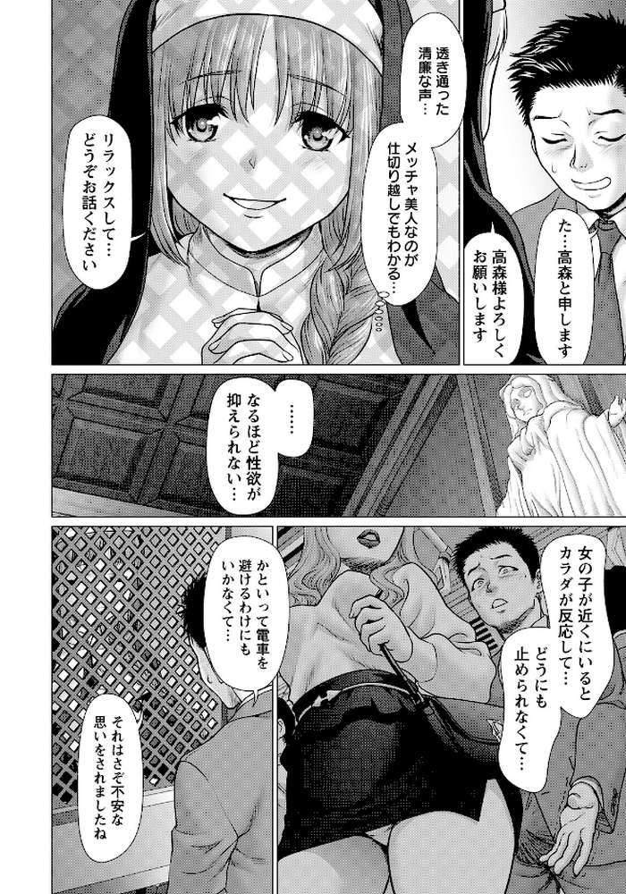 聖餐サクラメント 【単話】【さいだ一明】 (p4)