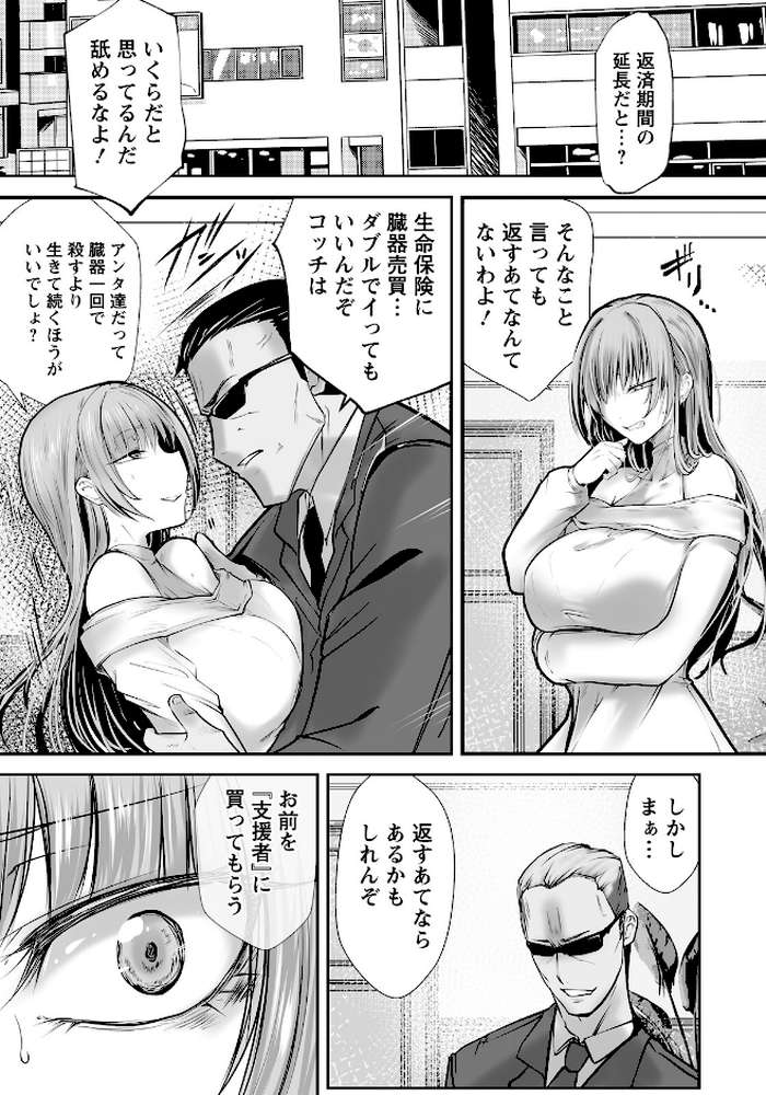 種付けデンジャラス 〜肉体改造の果て〜 【単話】【白影武蔵】 (p3)