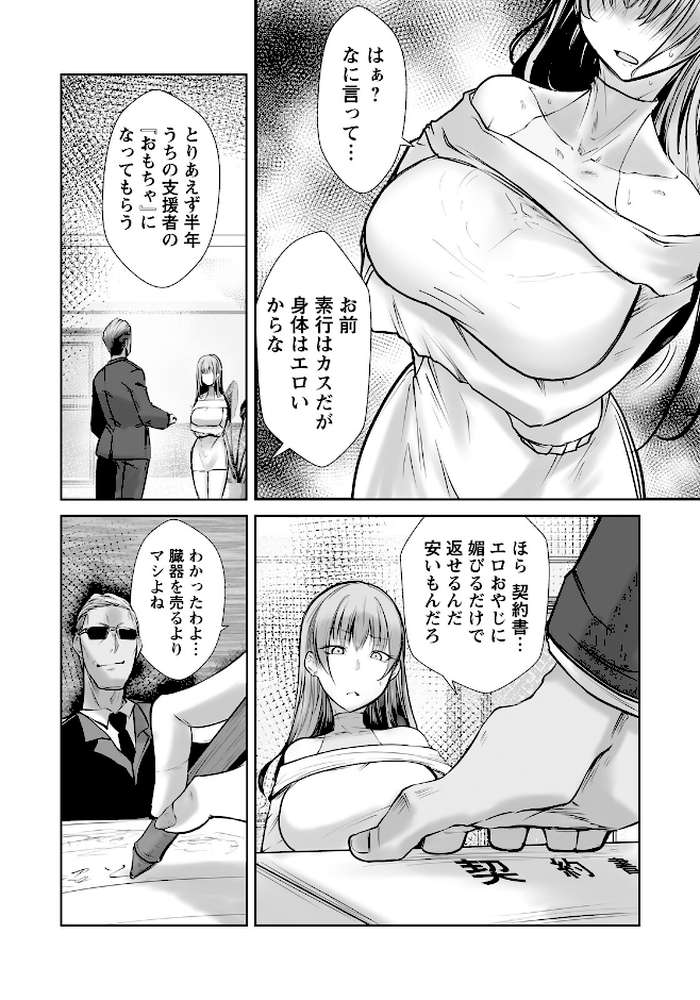 種付けデンジャラス 〜肉体改造の果て〜 【単話】【白影武蔵】 (p4)