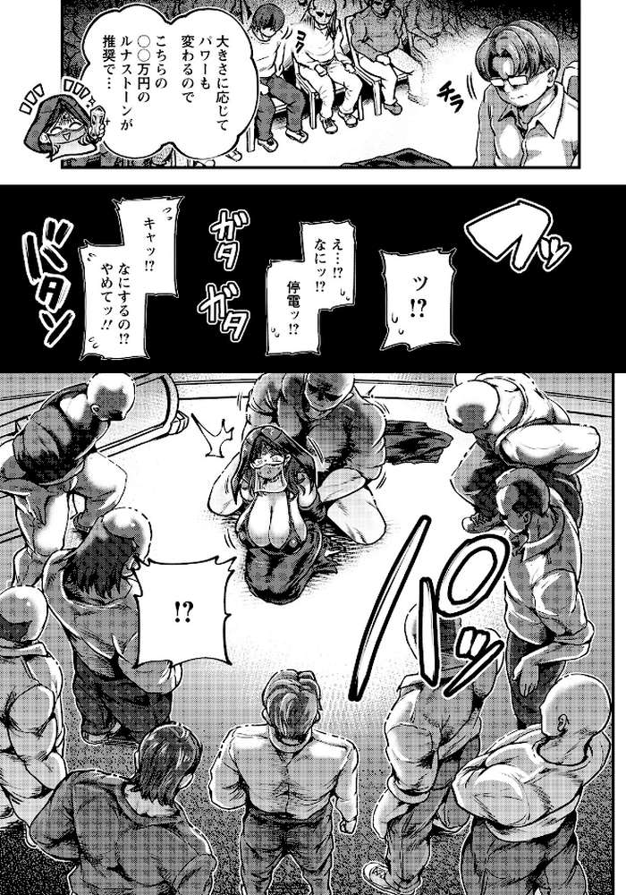 断罪の日 〜虚月の占い師〜 【単話】【おもち。】 (p3)