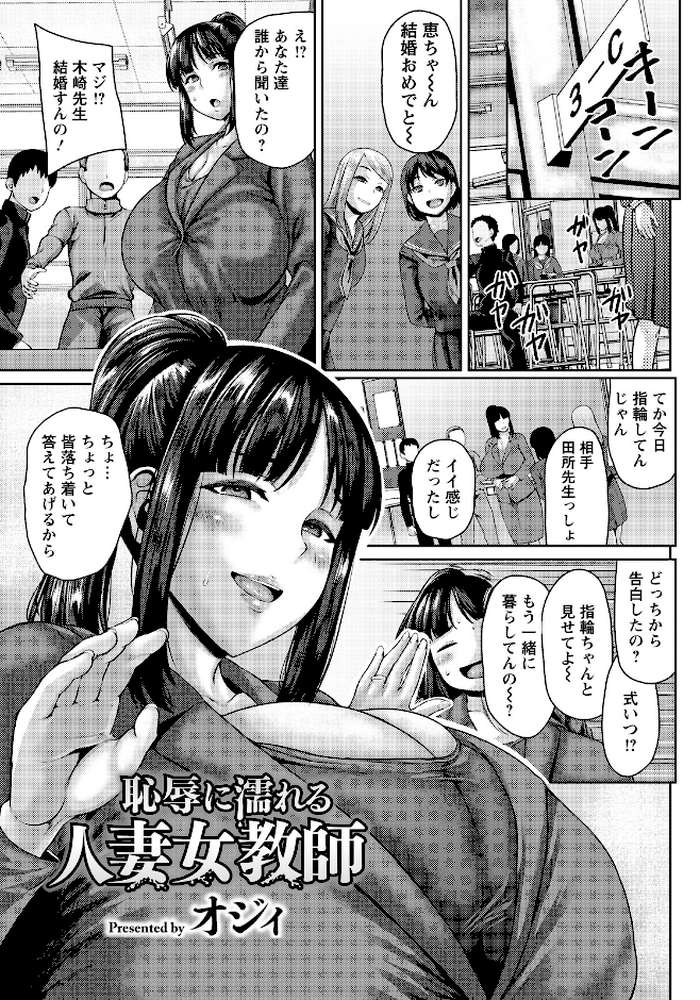 恥辱に濡れる人妻女教師 【単話】【オジィ】 (p1)