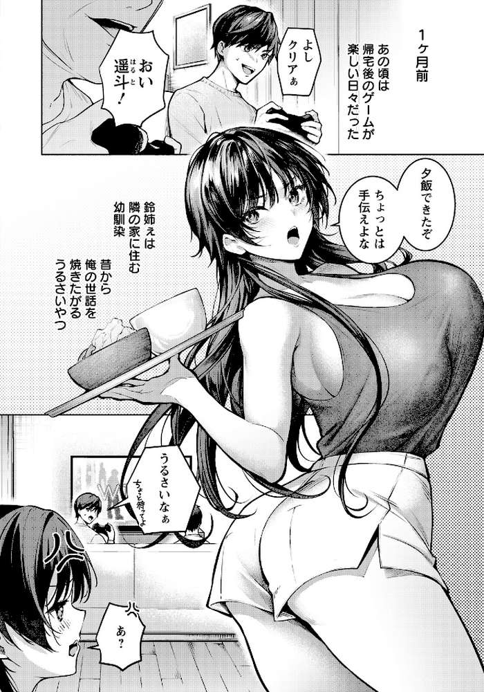 何も知らない君へ捧ぐ 【単話】【よもぎ豆太郎】 (p2)
