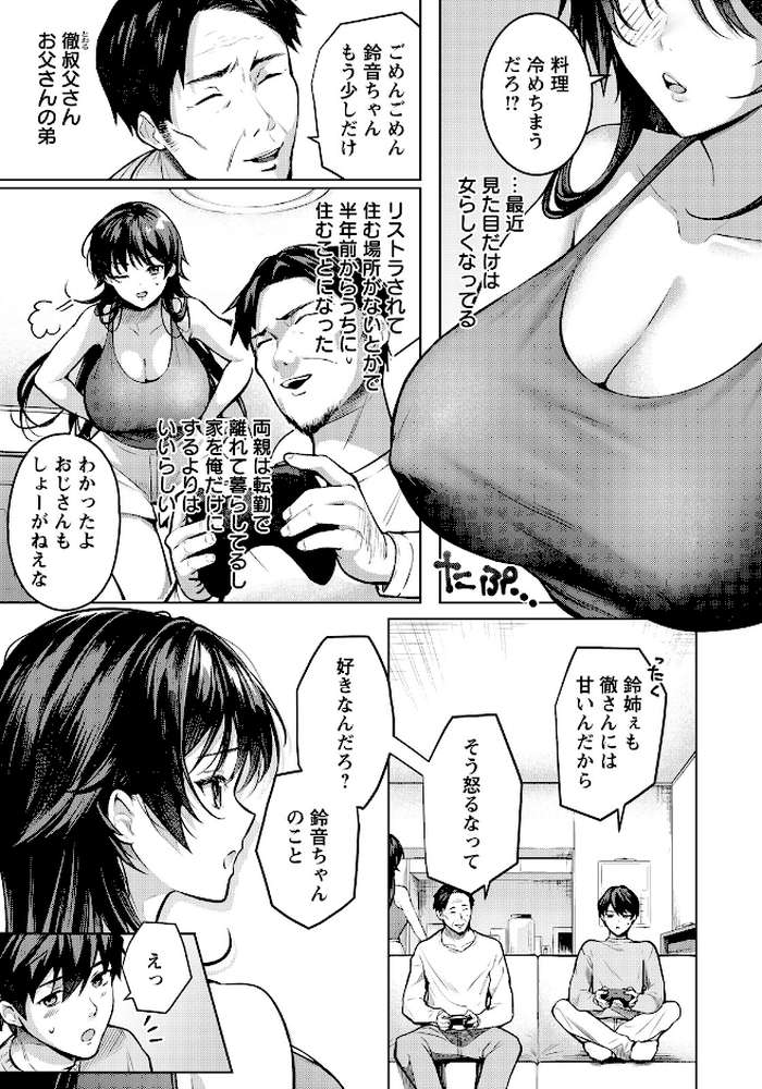 何も知らない君へ捧ぐ 【単話】【よもぎ豆太郎】 (p3)