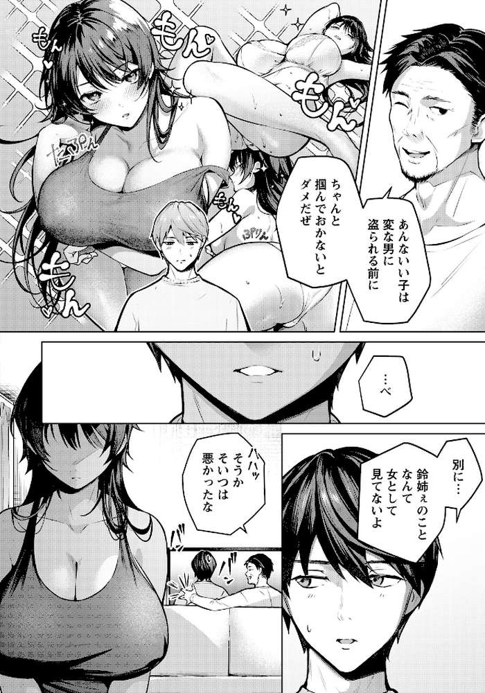 何も知らない君へ捧ぐ 【単話】【よもぎ豆太郎】 (p4)
