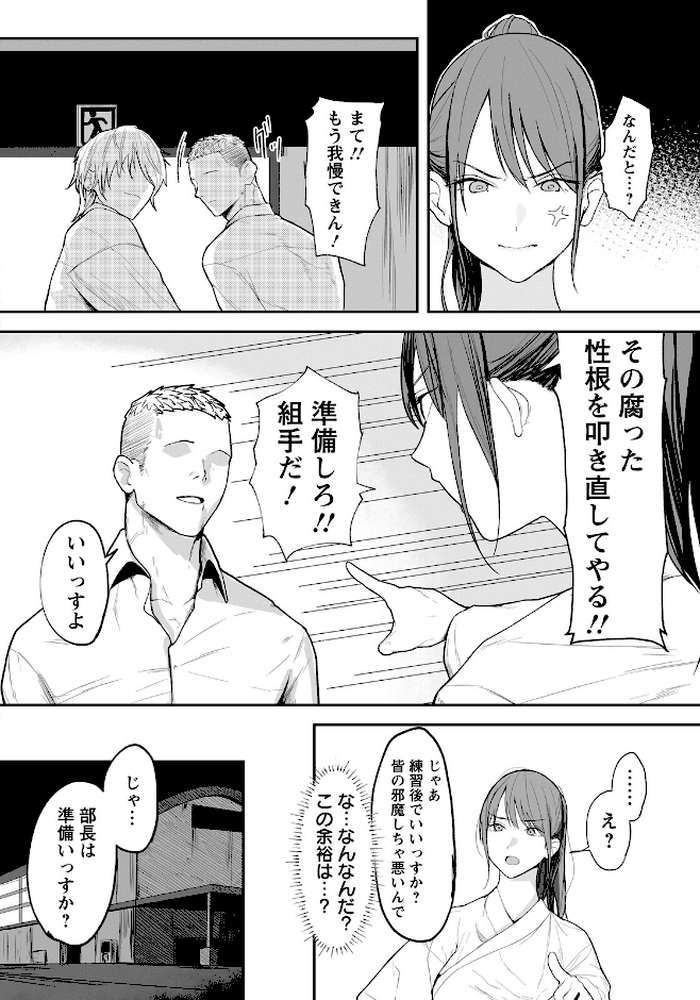 卑劣組手 〜押忍！ 部長に中出し〜 【単話】【なんだそのパンツは…】 (p2)