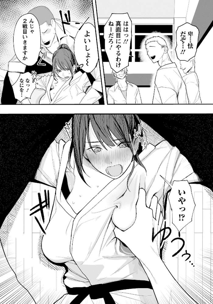 卑劣組手 〜押忍！ 部長に中出し〜 【単話】【なんだそのパンツは…】 (p4)