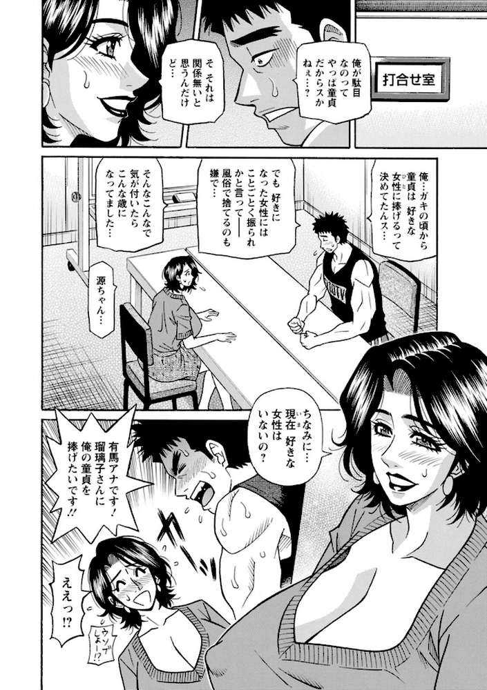 未亡人アナ瑠璃子の非日常【尾崎晶】 (p11)