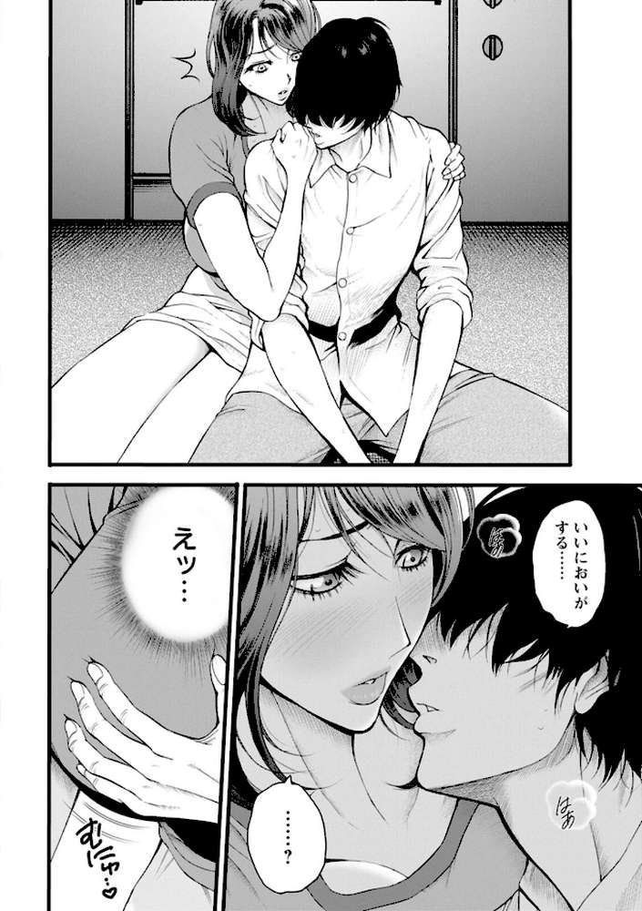 メス肉・おとな食堂【ながしま超助】 (p18)