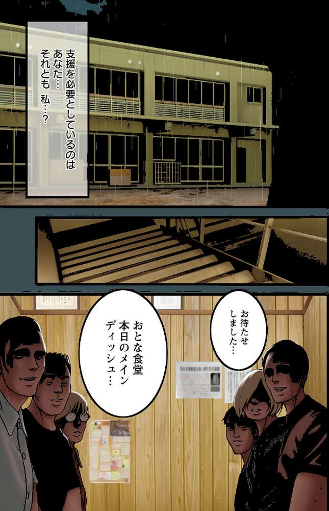 メス肉・おとな食堂【ながしま超助】 (p3)