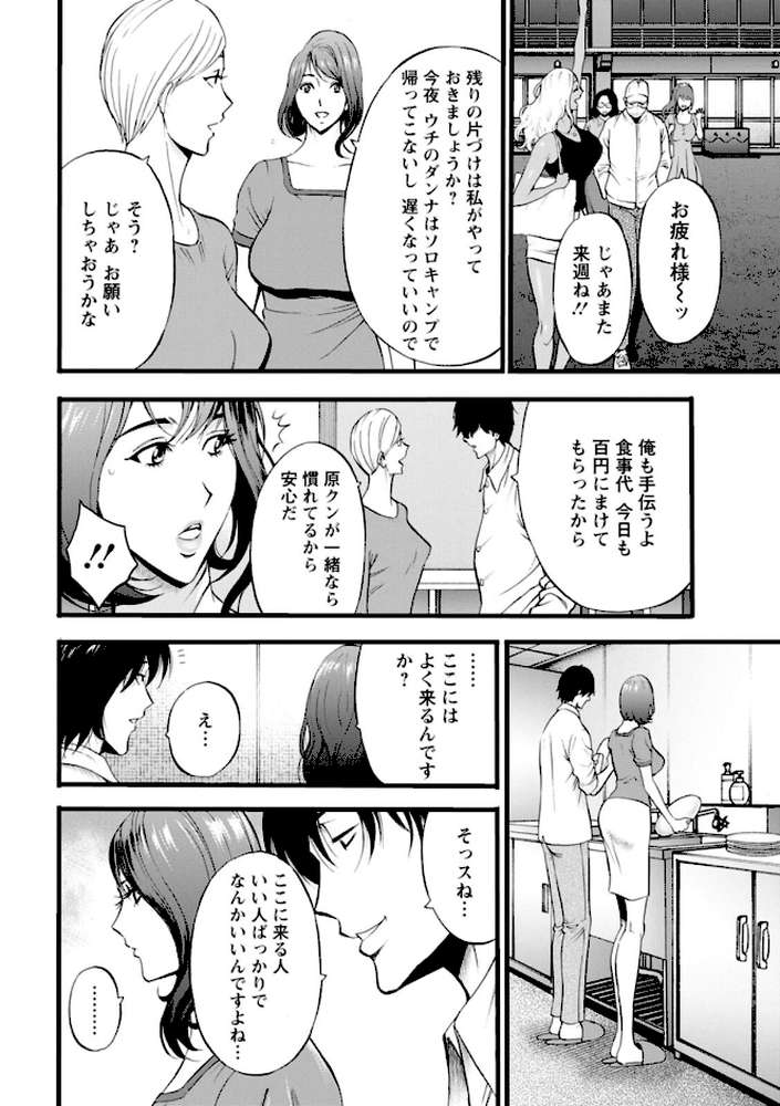 メス肉・おとな食堂【ながしま超助】 (p14)