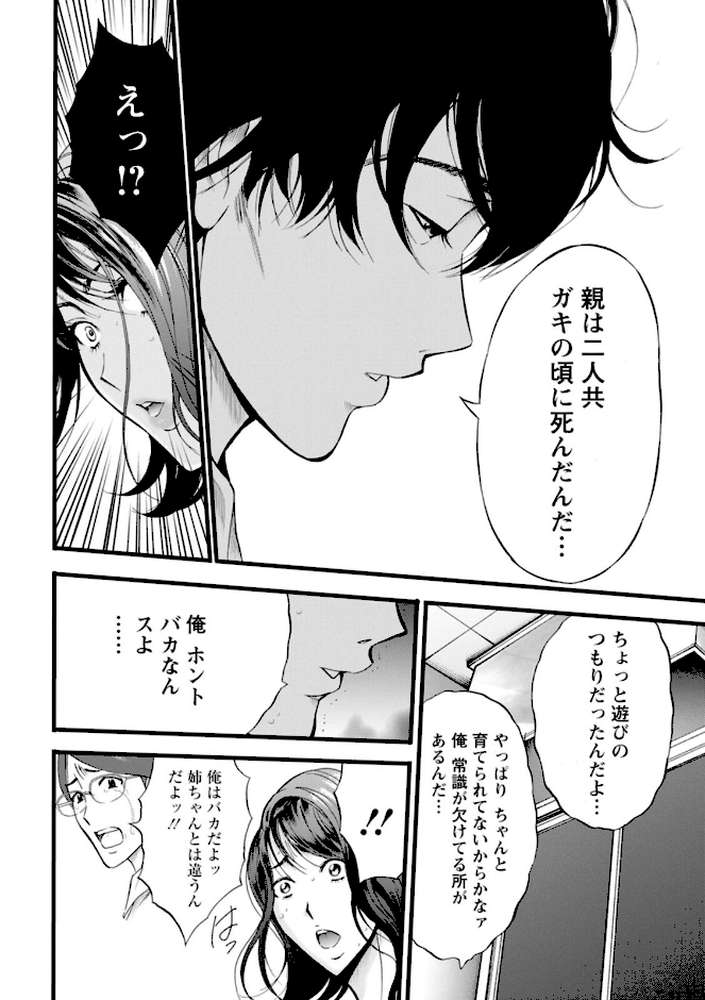 メス肉・おとな食堂【ながしま超助】 (p16)