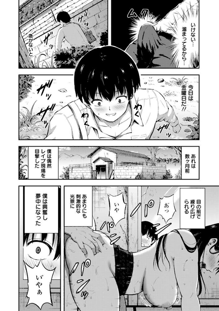 姦辱の檻【轟かんごく】 (p8)