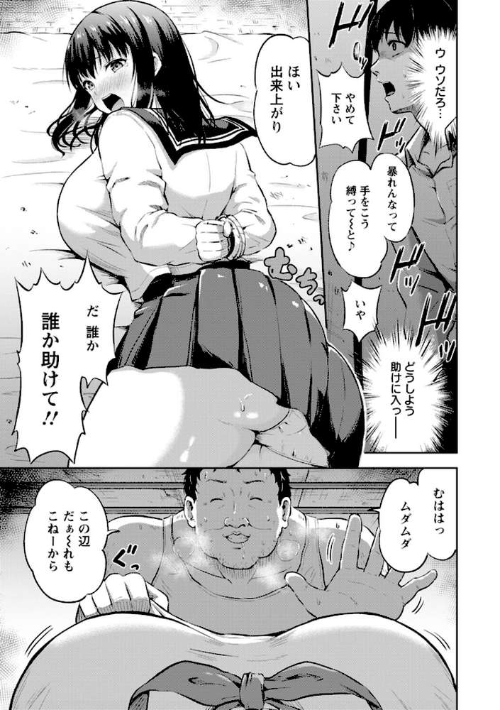 姦辱の檻【轟かんごく】 (p11)