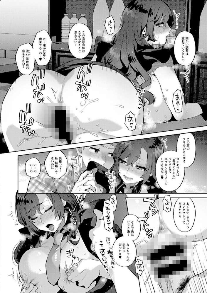 悩殺・ひながせマダム〜熟女アイドル奮戦記〜【十はやみ】 (p18)