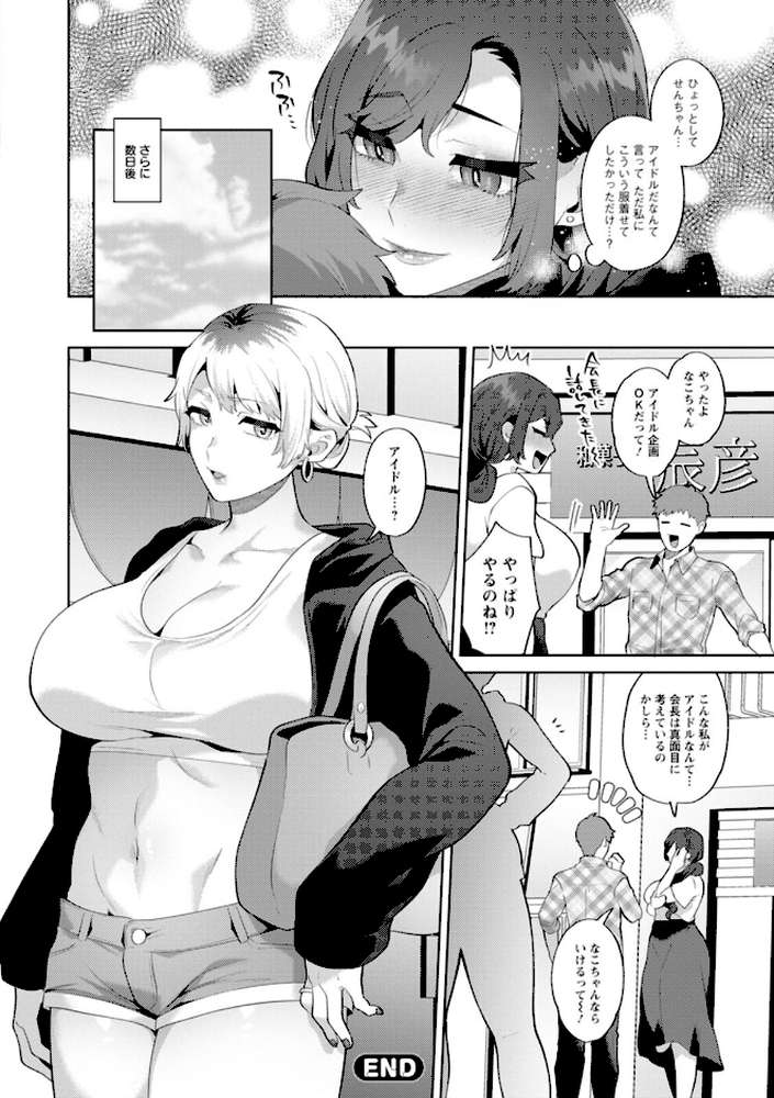 悩殺・ひながせマダム〜熟女アイドル奮戦記〜【十はやみ】 (p22)