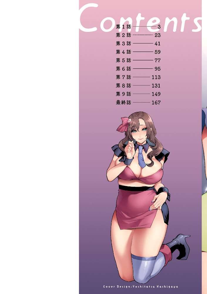 悩殺・ひながせマダム〜熟女アイドル奮戦記〜【十はやみ】 (p2)