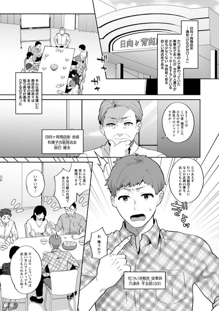 悩殺・ひながせマダム〜熟女アイドル奮戦記〜【十はやみ】 (p7)